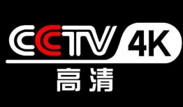 cctv直播在线观看高清,尽享高清视听盛宴，实时掌握资讯动态